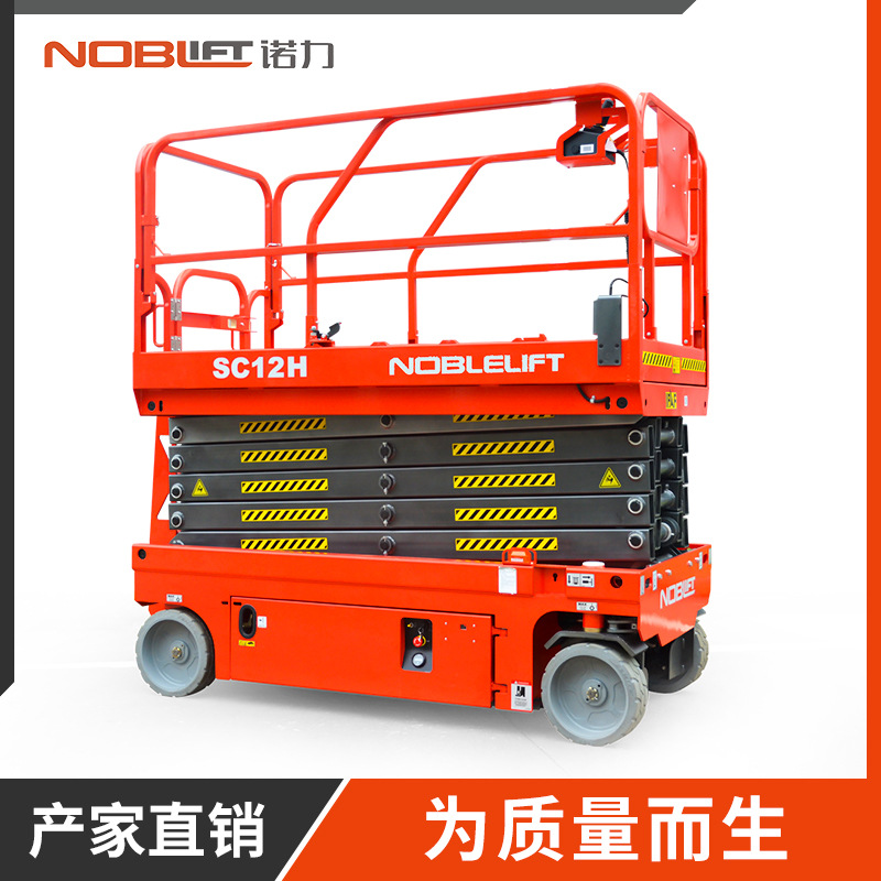 諾力SC12H 自行剪叉式高空作業(yè)平臺(tái) 全自動(dòng)叉式升降平臺(tái) 廠家直銷